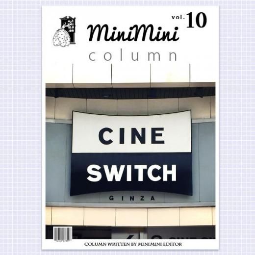 老舗の映画館 シネスイッチ銀座 の魅力 フランス雑貨 輸入雑貨 Zakka Minimini フレンチガーリー 海外輸入雑貨のお店 かわいい雑貨 蚤の市 アンティーク 老舗の映画館 シネスイッチ銀座 の魅力 フランス雑貨 輸入雑貨 Zakka Minimini フレンチガーリー 海外輸入雑貨のお店 かわいい雑貨 蚤の市 アンティーク