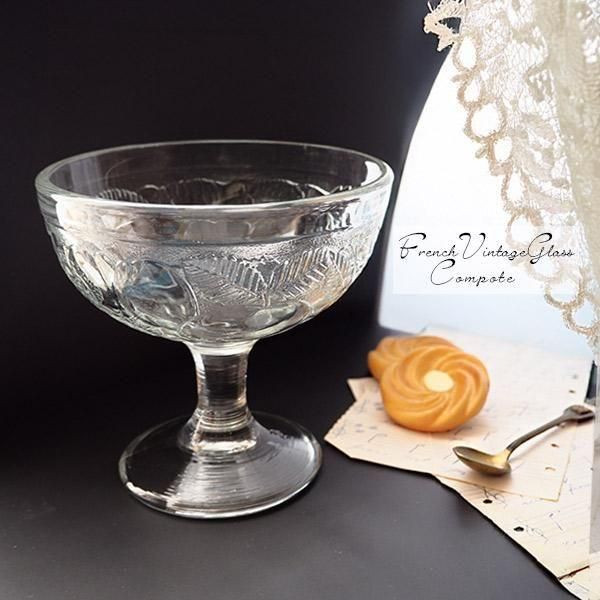 単品販売・フランス蚤の市買付】フランス製 ヴィンテージ プレスガラス