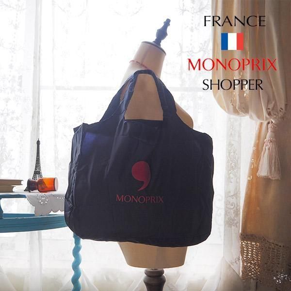 フランス直輸入！】MONOPRIX モノプリ エコバッグ【ネイビー