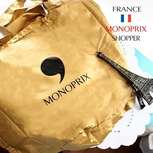 フランス直輸入!】MONOPRIX モノプリ エコバッグ【ゴールド フランス直輸入!】MONOPRIX モノプリ エコバッグ【ゴールド