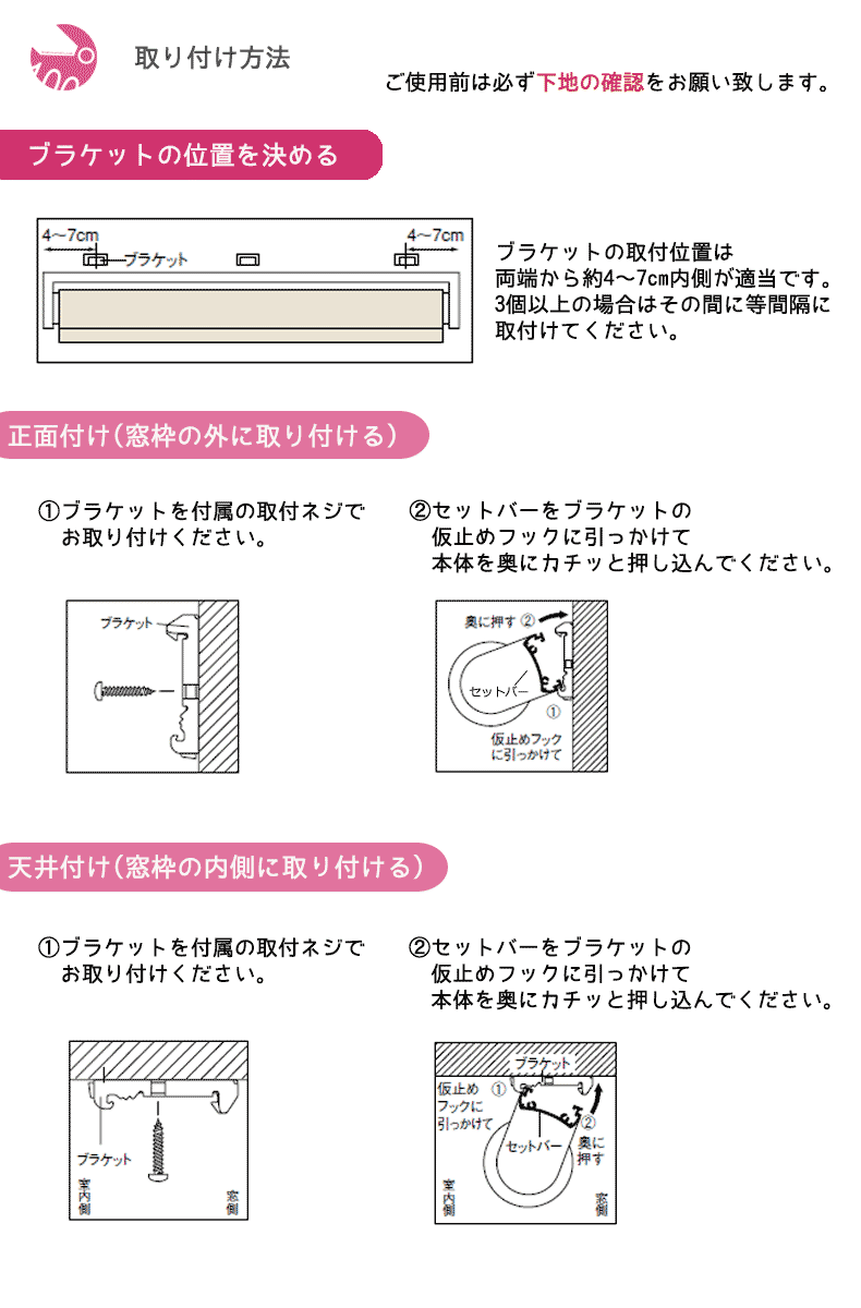 COLT コルト】ロールスクリーン取付方法 - びっくりカーテン｜100 