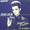 SHEENA EASTON - Devil In A Fast Car (c/w) KIM WILDE - Dancing In The Dark<img class='new_mark_img2' src='https://img.shop-pro.jp/img/new/icons1.gif' style='border:none;display:inline;margin:0px;padding:0px;width:auto;' />