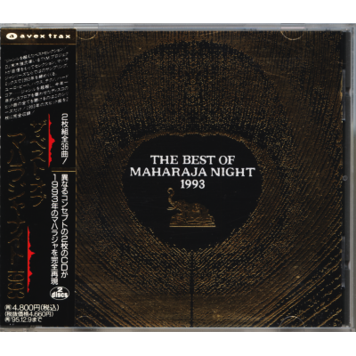 V.A. / THE BEST OF MAHARAJA NIGHT 1993 - ディスコ&クラブ系中古アナログレコード・CDショップ:  クラバーズ・レコーズ