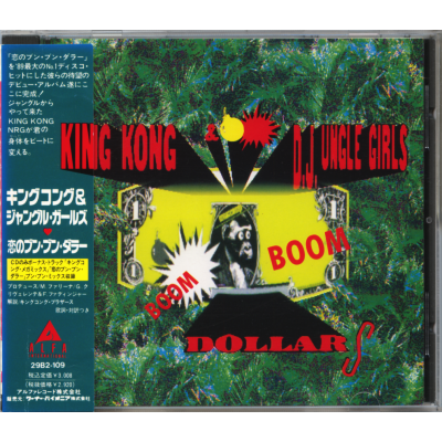 KING KONG & D.J.UNGLE GIRLS - Boom Boom Dollars - ディスコ& 