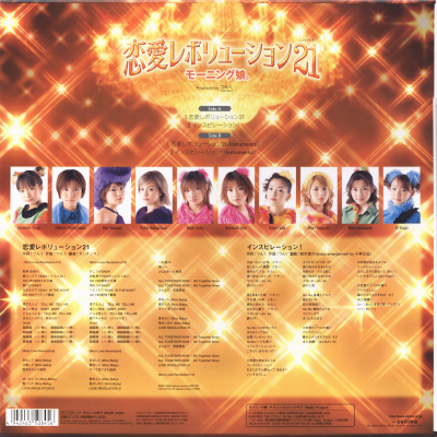 #モーニング娘。 #恋愛レボリューション21 #初回限定仕様 モーニング娘 - 恋愛レボリューション21 - DISCO ≧ CLUB MUSIC