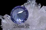cubic zirconia製ペンダントトップ（25mm紫）−1（丸）