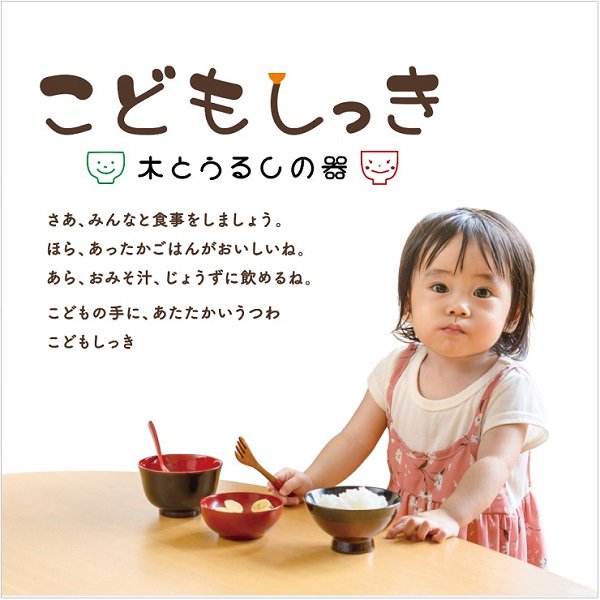 - 子供食器　木とうるしの器　こどもしっき