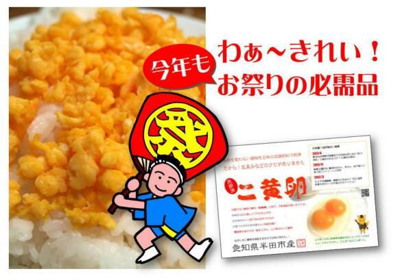 二黄卵30個入り (税・送料込み) 期日指定はできません - ◇ 愛知