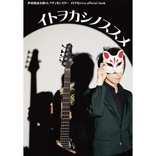 伊東歌詞太郎 イトヲカシ セットB 伊東歌詞太郎 イトヲカシ セットB 伊東歌詞太郎 イトヲカシ セットB