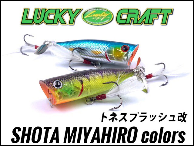 Lucky Craft USA/トネスプラッシュ70改 【SHOTA Color】 - HONEYSPOT