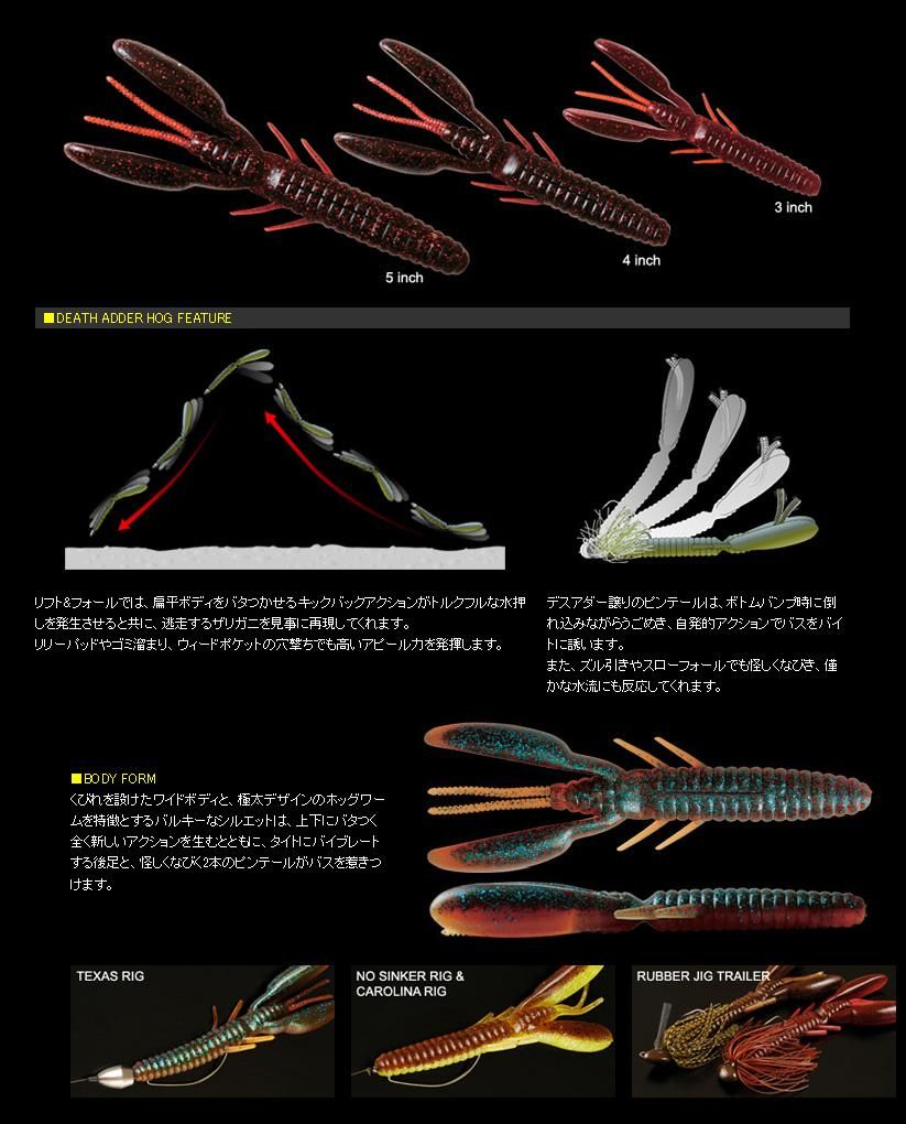 deps/デスアダー・ホッグ 4inch - HONEYSPOT