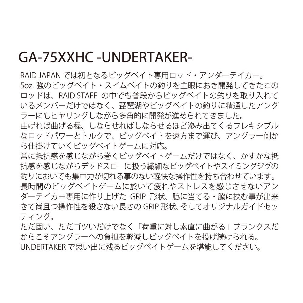 レイドジャパン/グラディエーター アンチ GA-75XXHC アンダーテイカー