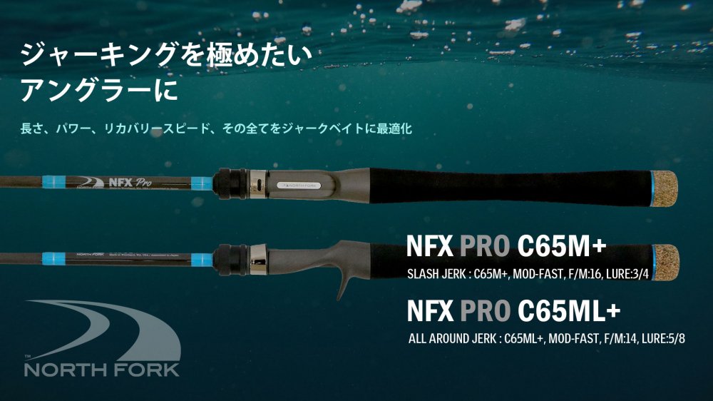 North Fork Composites /NFX PRO ノースフォークコンポジット