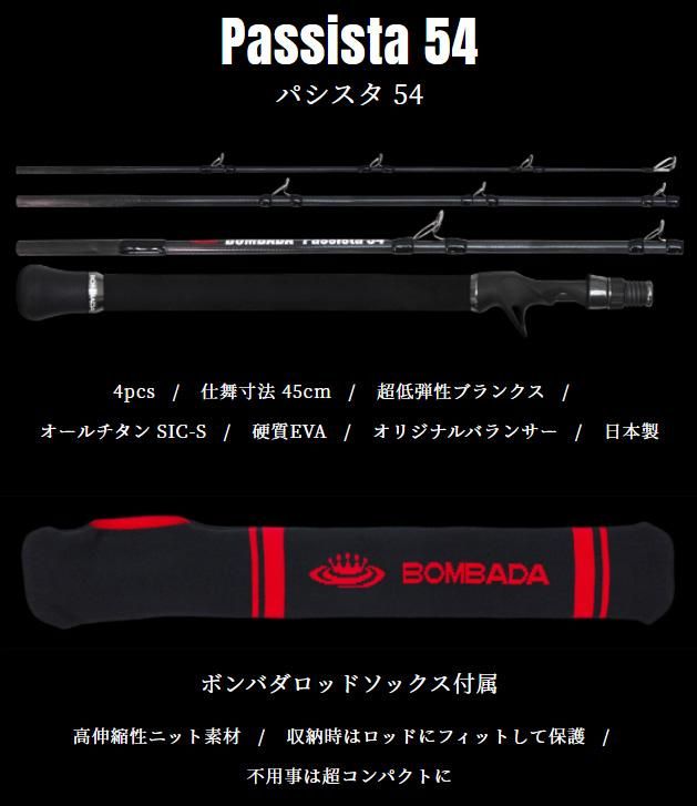 ボンバダ パシスタ 54 パックロッド BOMBADA Passista :20231022083941