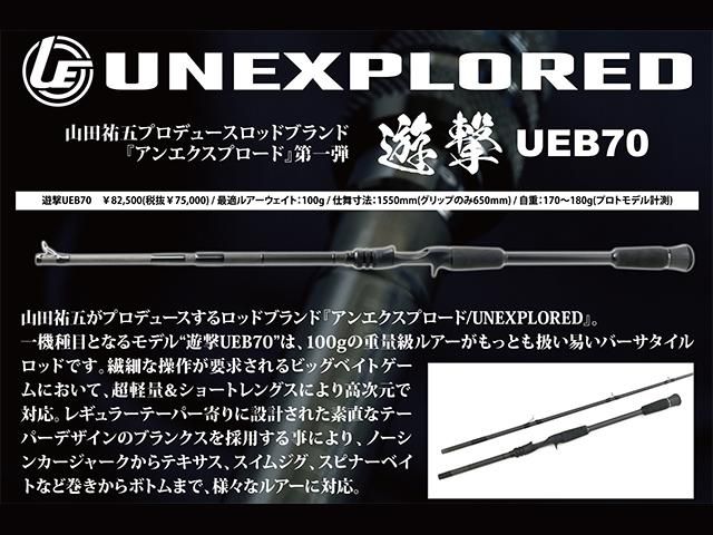 デプス dps アンエクスプロード UEB70 遊撃 新品未使用-