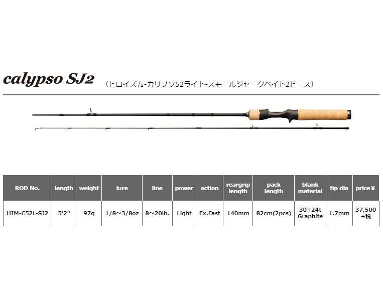 スミス ヒロイズム カリプソ HIM-C52L-SJ2 新品因みにこの竿は3年保証