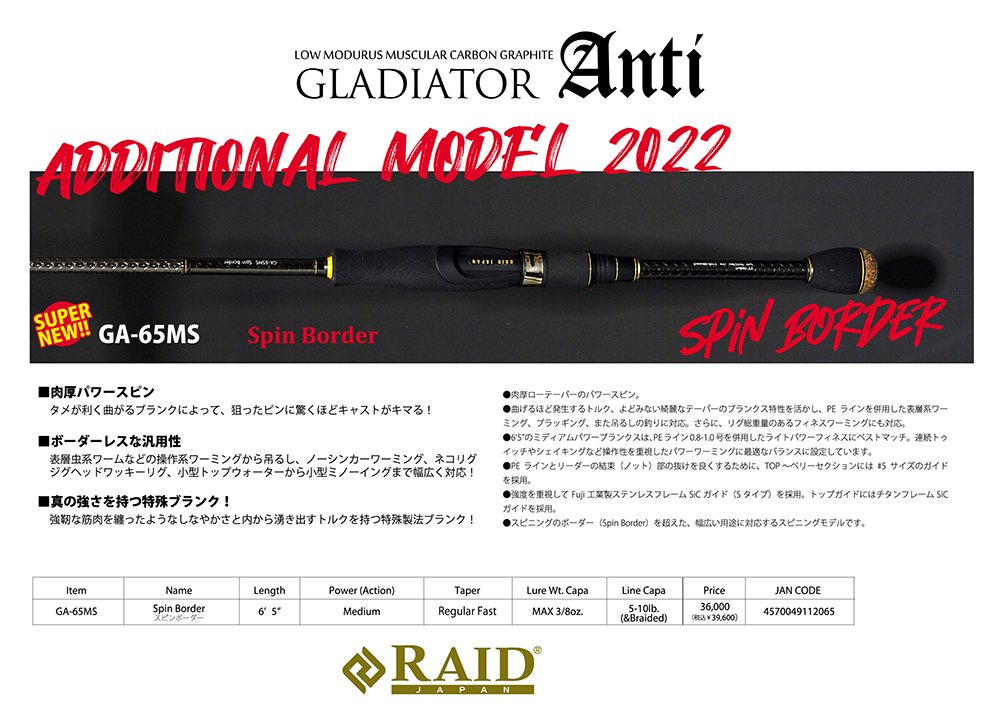 レイドジャパン/グラディエーター アンチ GA-65MS スピンボーダー - HONEYSPOT