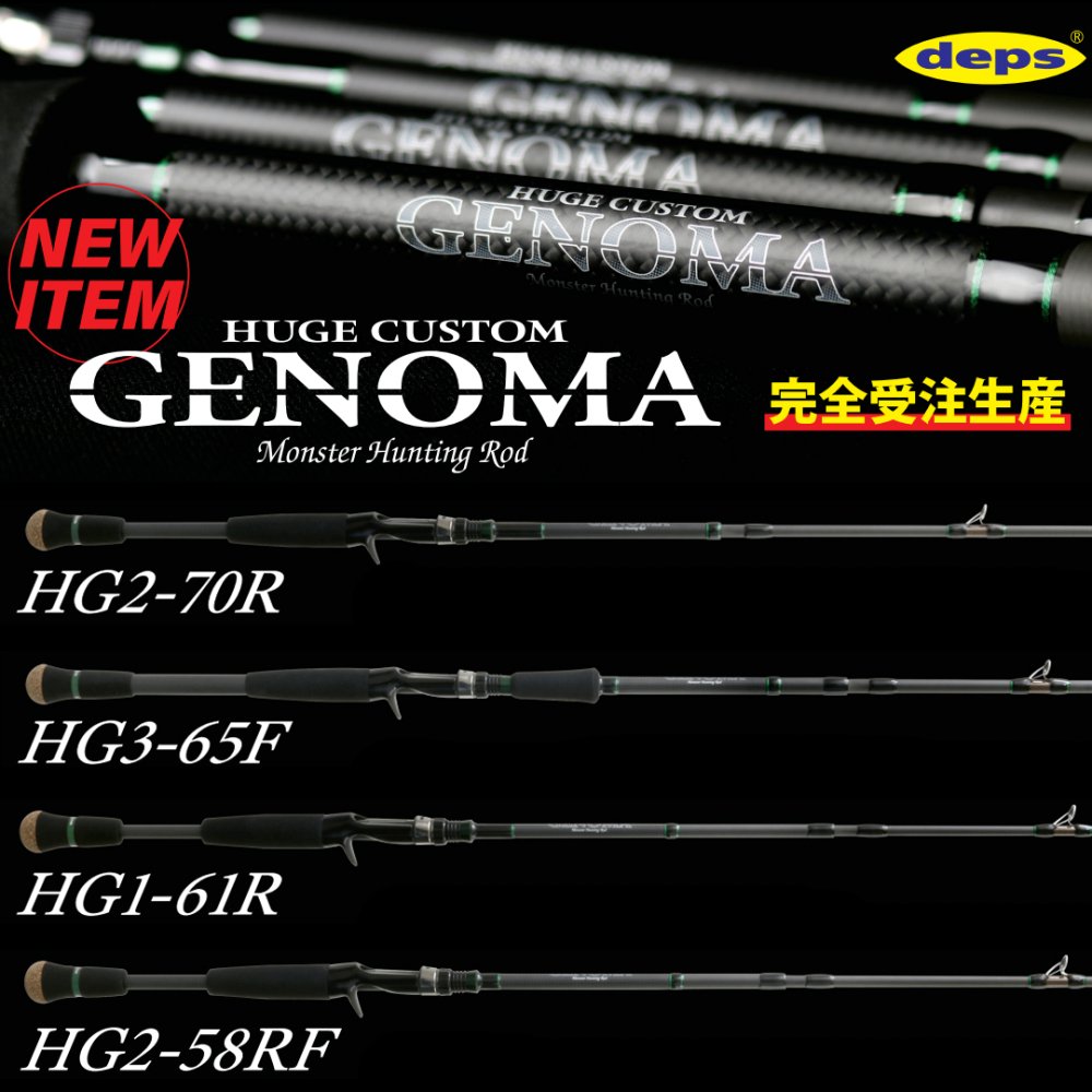 ヒュージカスタム GENOMA ジェノマ HG2-70R - ロッド