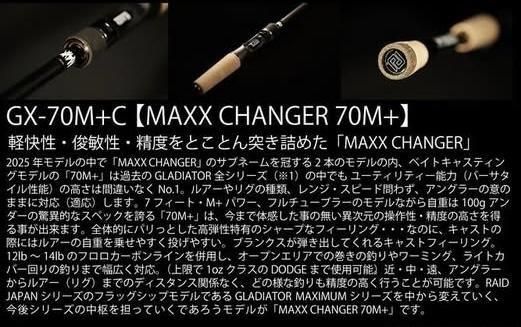 レイドジャパン/グラディエーターマキシマム GX-70M+C [マックス