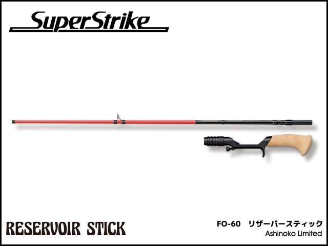 スミス/スーパーストライク リザーバースティック F0-60/B