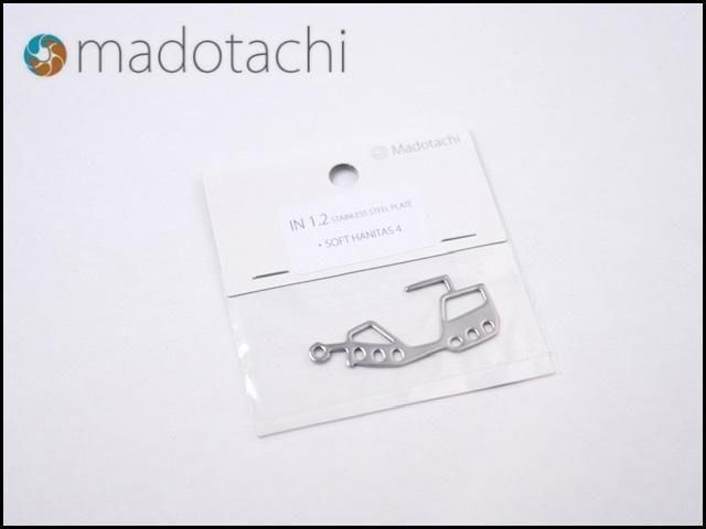 マドタチ/ソフトハニタス4インチ用 [IN 1.2 ステンレスプレート