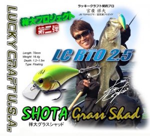 Lucky Craft USA/LC RTO 2.5　【SHOTA GRASS SHAD】