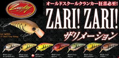 Lucky Craft /ザリメーションシリーズ 【MTO1.5 ・ クラッチDR