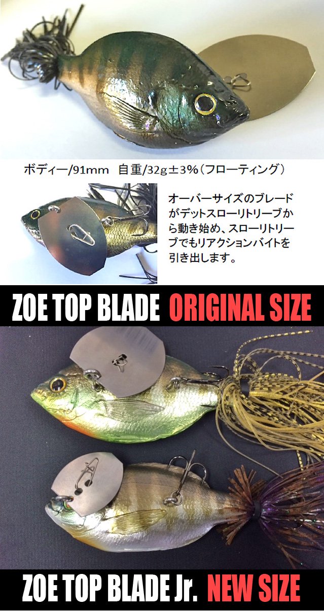 T.H. tackle/ゾーイ トップブレード/ゾーイ トップブレードJr. 【限定カラー入荷】 - HONEYSPOT