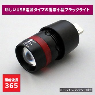 高槻電器 Usb電源ブラックライト Uvl01ub 01 日亜化学製 紫外線led Uv Led 使用 365nm ブラックライト専門店