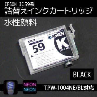 TPW-1004NE/BL専用(IC59) 詰め替えインクカートリッジ 黒色（水性顔料）