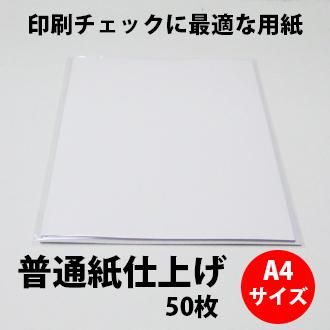 サイズ トリックプリント対応 普通紙仕上げ 上質紙 50枚入り 蛍光増白剤無し ネコポス1セットまで対応可 ブラックライト専門店のオンラインショップ