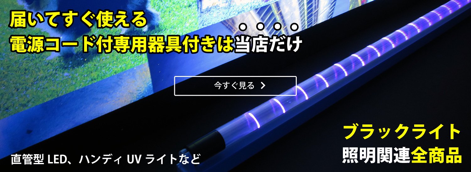 コンテック UV-LED 紫外線LED 375nm 1灯使用 ブラック シルバー ブラックライト PW-UV141P-01 ペンタイプ