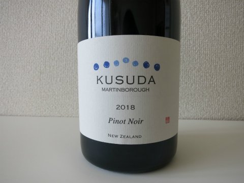 KUSUDA WINES（クスダワイン）ピノ・ノワール'18 - COEUR(クール)