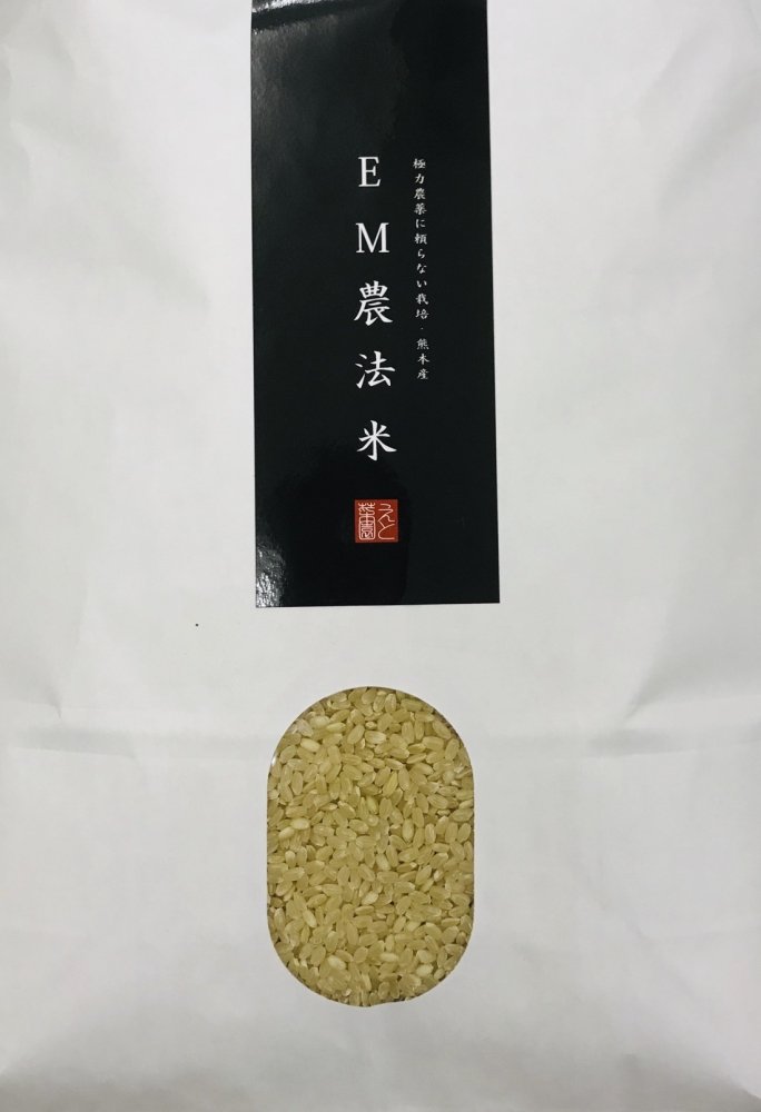 熊本山鹿産ヒノヒカリ】環境にも優しい「EM農法米」＜玄米＞ えと菜園