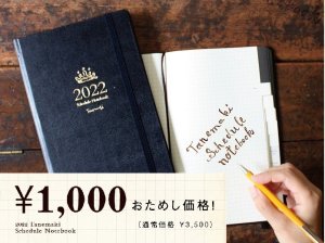 2022年スケジュール帳<br>Tanemakiオリジナル