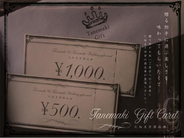 たねまき商品券tanemakiオリジナル Tanemakiネットうりば 雑貨 オリジナル革小物 ギフトのオンラインショップ たねまき商品券tanemakiオリジナル Tanemakiネットうりば 雑貨 オリジナル革小物 ギフトのオンラインショップ