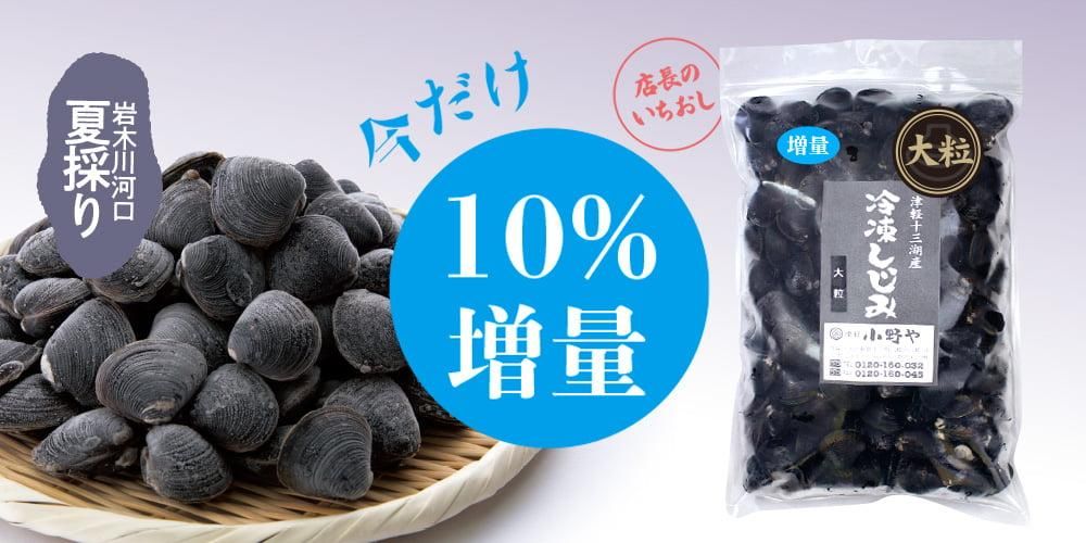 スーパーしじみページ 冷凍しじみ - しじみのお取り寄せ・通販｜青森｜津軽十三湖