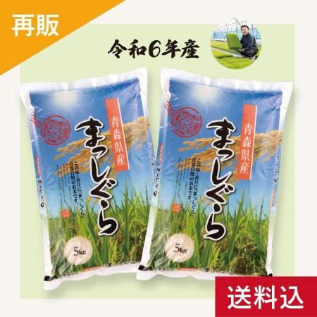 小野やファームのお米 - しじみのお取り寄せ・通販｜青森｜津軽