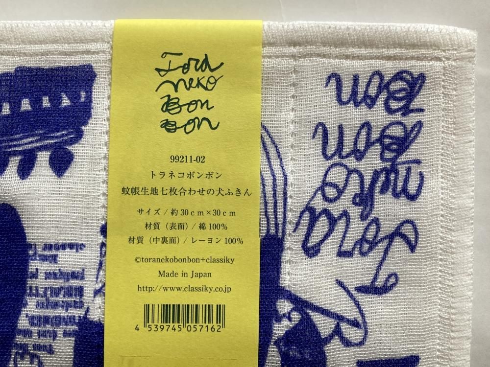 564円 最大83%オフ! トラネコボンボン図案 蚊帳生地七枚合わせのふきん 犬ふきん 564円 最大83%オフ! トラネコボンボン図案 蚊帳生地七枚合わせのふきん 犬ふきん
