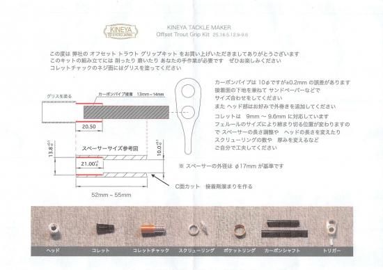 Offset Trout Grip Kit - brightliver online shop カヤック 販売