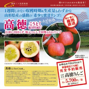 【SOLDOUT】高徳（こうとく）りんご　幻の蜜りんご(税・送料込み5,700円：6玉入り）2021年度 420玉限定販売