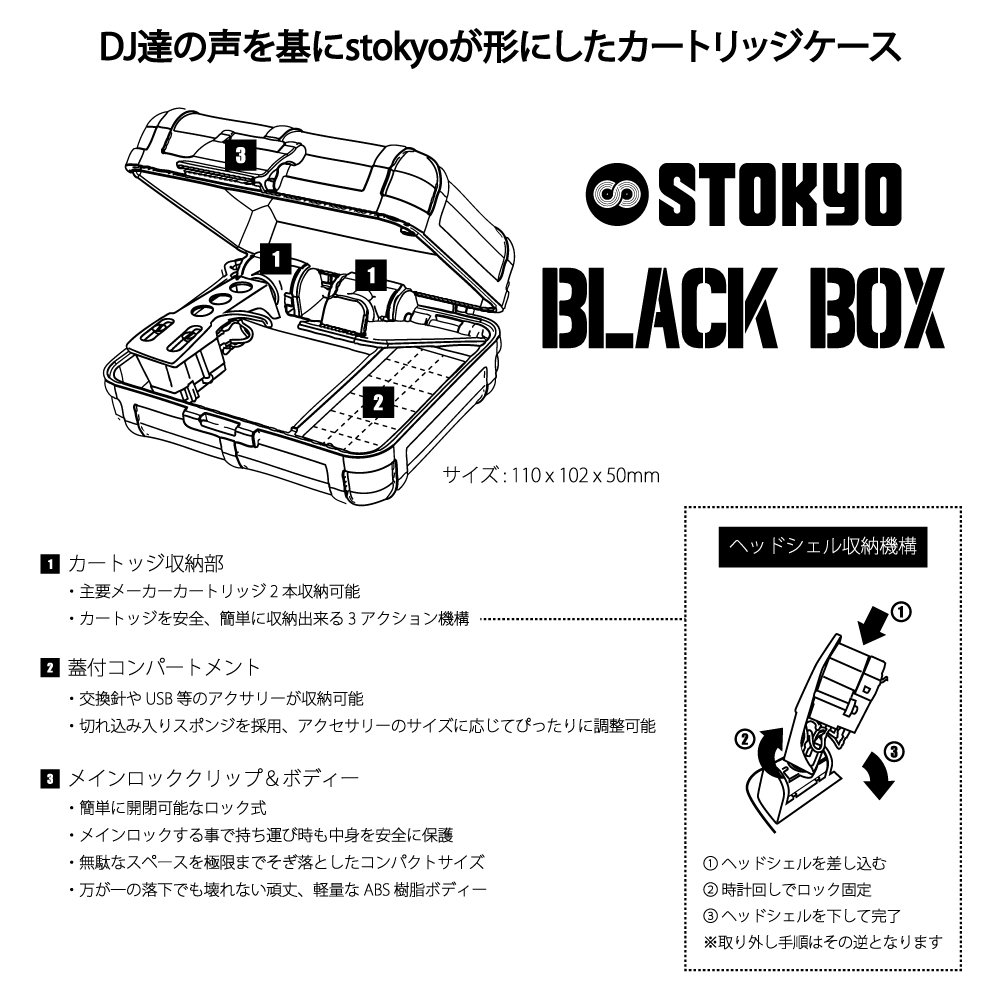 stokyo / Black Box [Red] Cartridge Case ヘッドシェル カートリッジ レコード針 ケース カートリッジキーパー