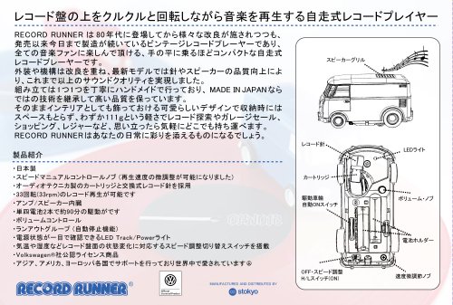 stokyo / Record Runner [Cherry Red] (Portable Record Player