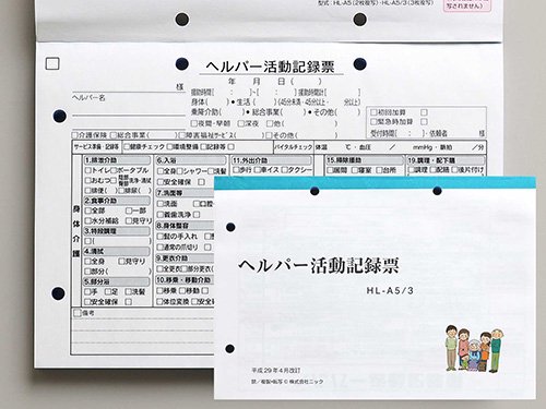 総合事業対応　ヘルパー活動記録票（3枚複写）A5 HL-A5/3型 - ニック介護事務オンラインショップ
