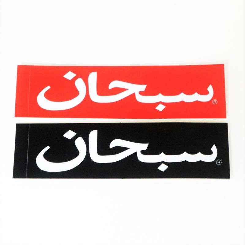 Supreme Arabic Logo Sticker<img class='new_mark_img2' src='https://img.shop-pro.jp/img/new/icons15.gif' style='border:none;display:inline;margin:0px;padding:0px;width:auto;' />