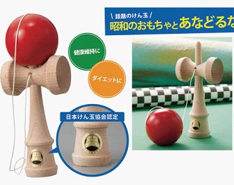 日本けん玉協会認定　昔なつかしけん玉 - ネットショップ仕入 ネット卸販売 PBの事ならＭＴＣ＠nｅｔ