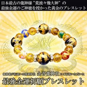 黄金大龍神の奇跡のパワーストーン、絶対の金運をもたらす唯一の