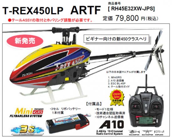 RH45E32XW-JPRTF】T-REX 450LP RTF日本仕様 【組立・ホバリング調整済】