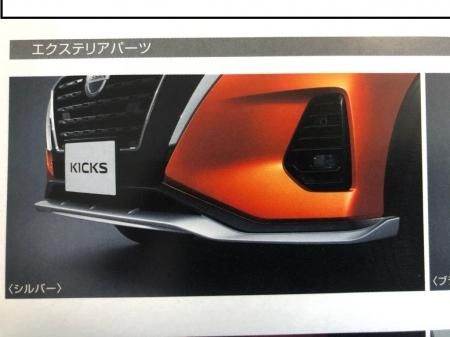 キックス フロントアンダープロテクター - ニッサン車専門店 ARJ