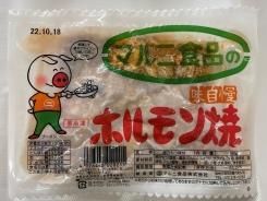 ホルモン焼のマルニ食品ネットショップ ホルモン焼のマルニ食品ネットショップ